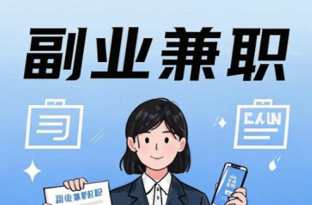 七台河在手机上可以做哪些副业赚钱? 第1张 七台河在手机上可以做哪些副业赚钱? 第1张