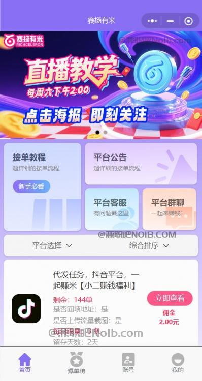 七台河【赛扬有米】宝妈学生居家线上视频代发兼职平台,0撸赚米项目 第2张 七台河【赛扬有米】宝妈学生居家线上视频代发兼职平台,0撸赚米项目 第2张