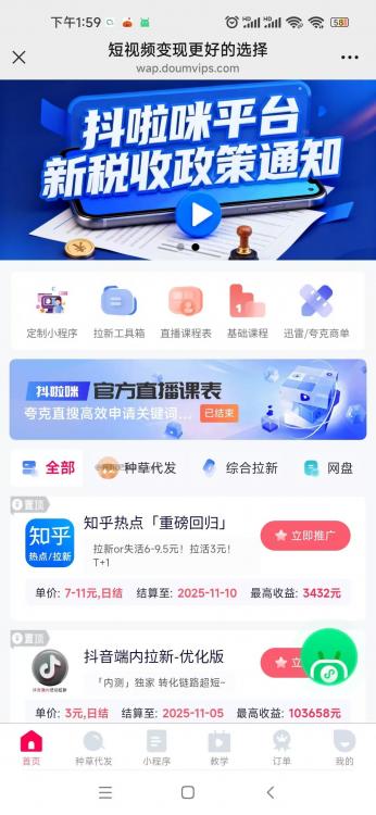 七台河抖啦咪是什么平台-一个专注短视频流量变现的平台! 第3张 七台河抖啦咪是什么平台-一个专注短视频流量变现的平台! 第3张